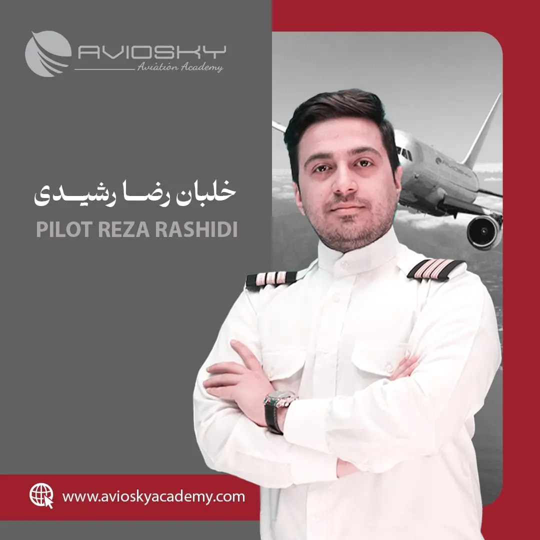 خلبان رضا رشیدی-آکادمی هوانوردی اویو اسکای