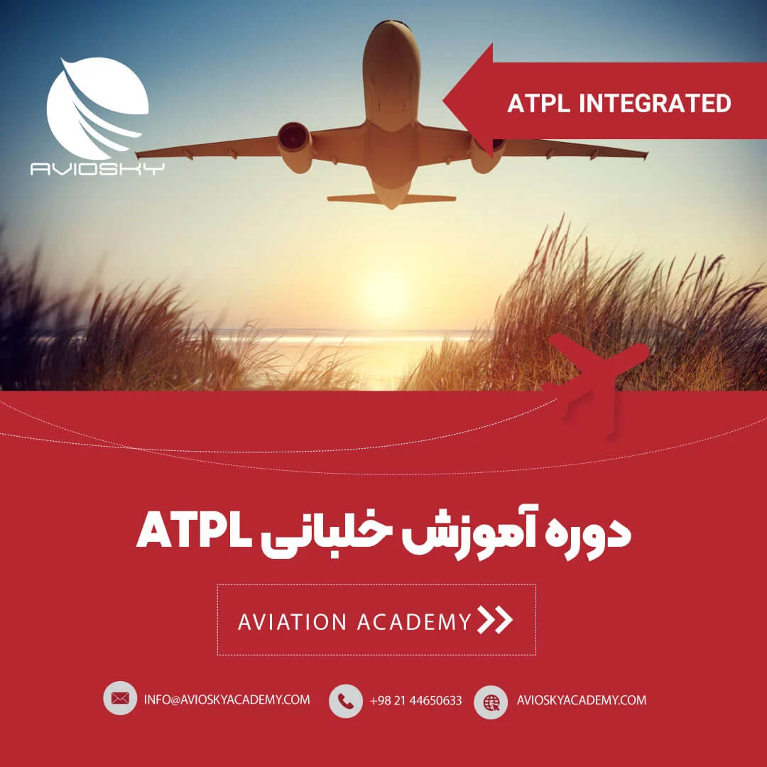 ATPL Integrated دوره خلبانی