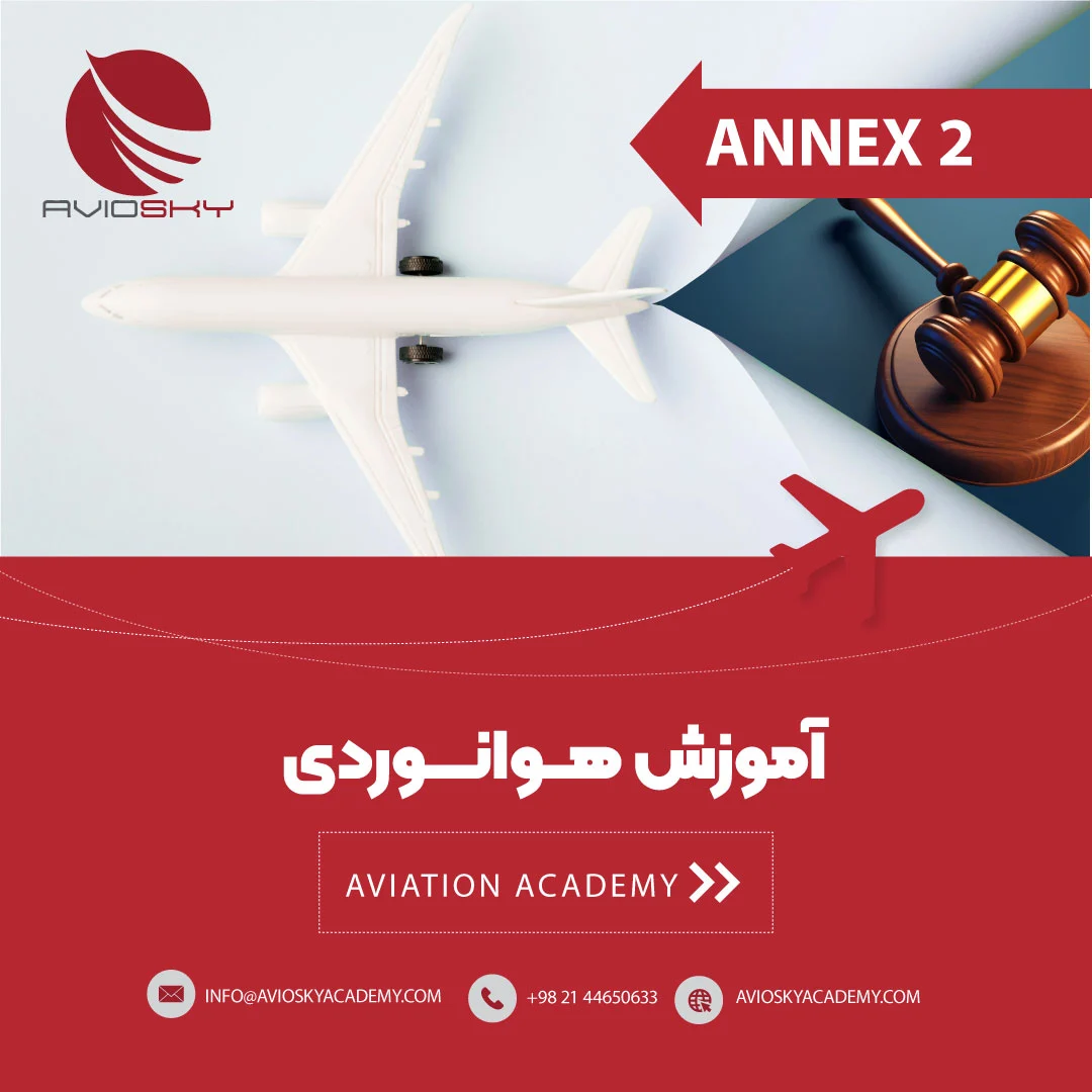 آموزش تک‌درس هوانوردی ANNEX2