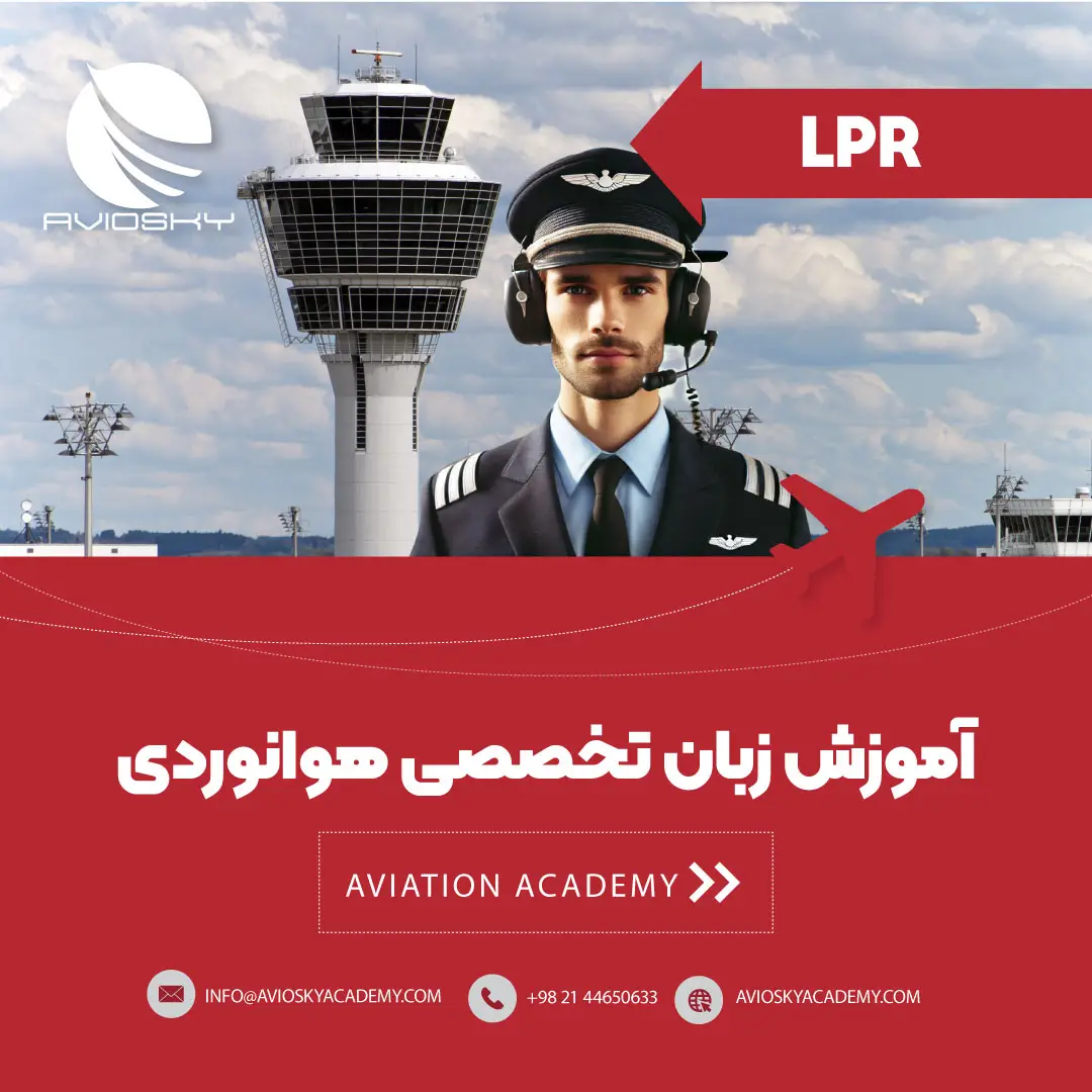 آموزش زبان تخصصی خلبانی lpr