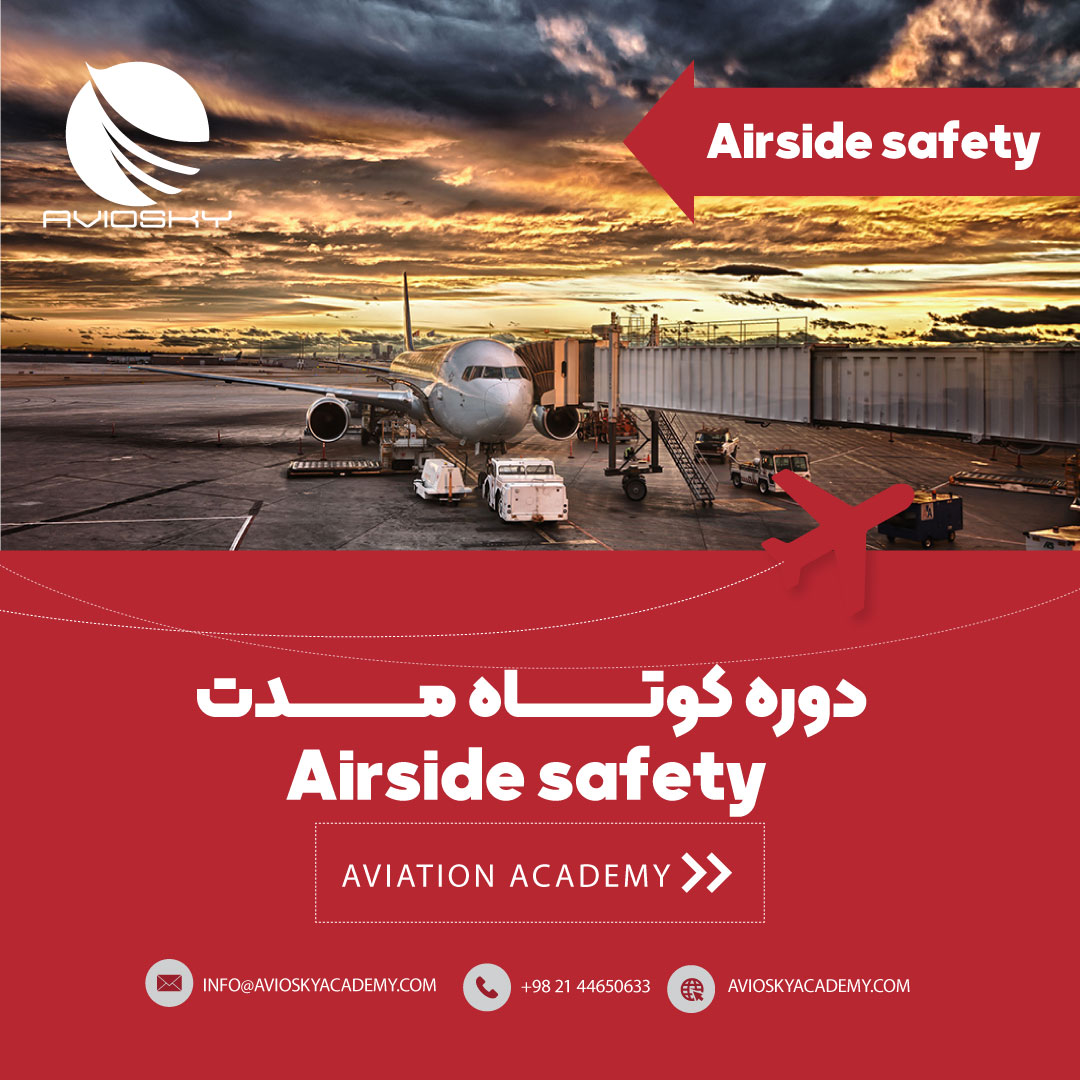 دوره کوتاه مدت Airside safety