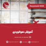 آموزش تک درس هوانوردی Document 4444