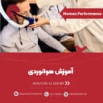 Human Performance