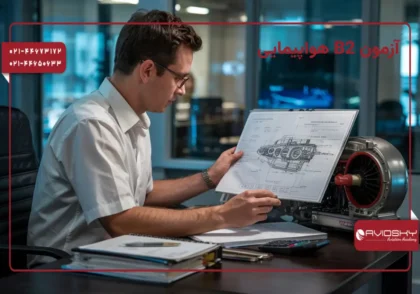 آزمون B2 هواپیمایی اویواسکای