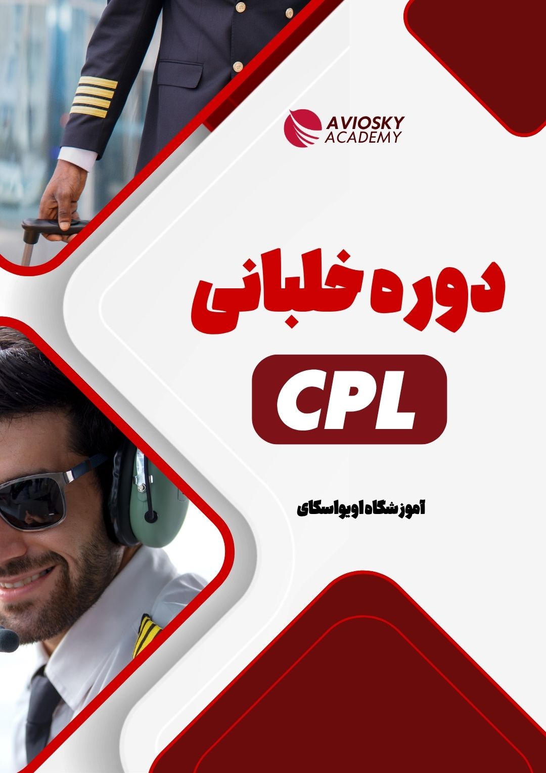 بنر دوره خلبانی کمپین