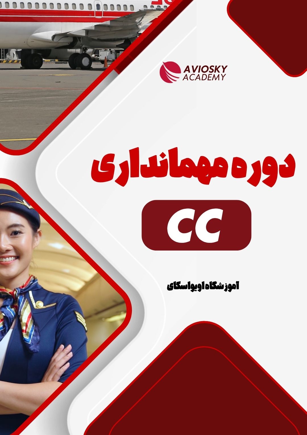 بنر دوره مهمانداری کمپین