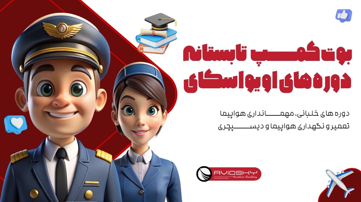 کمپین تابستانی اویواسکای