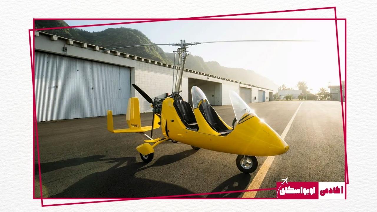 آموزش خلبانی جایروکوپتر