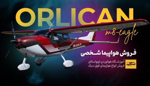 خرید هواپیمای شخصی orlican m8
