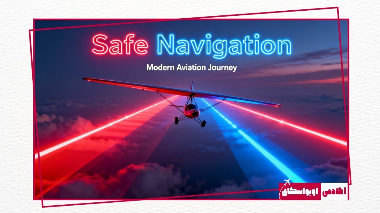 نکات ایمنی پروازهای تفریحی با هواپیمای شخصی