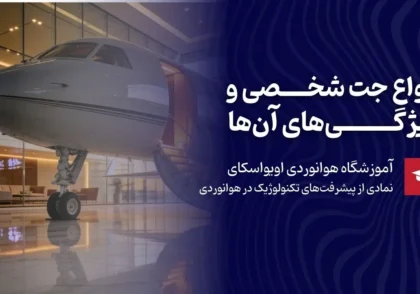 انواع جت شخصی