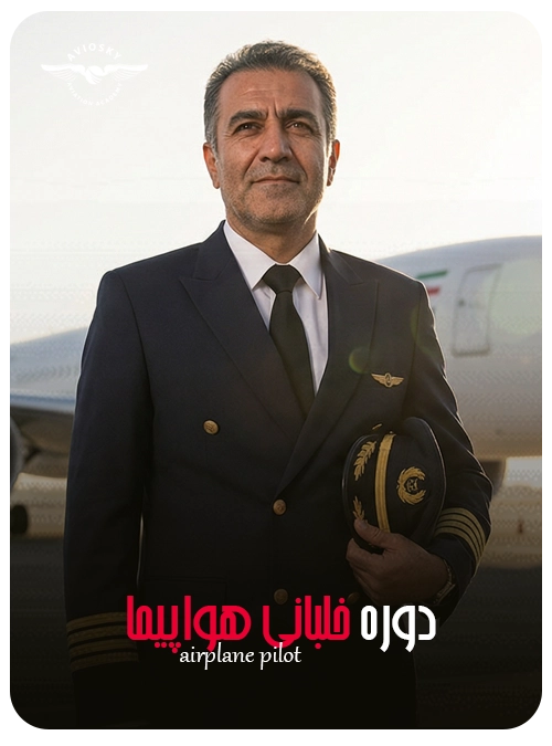 Airplane Pilot Course 3
