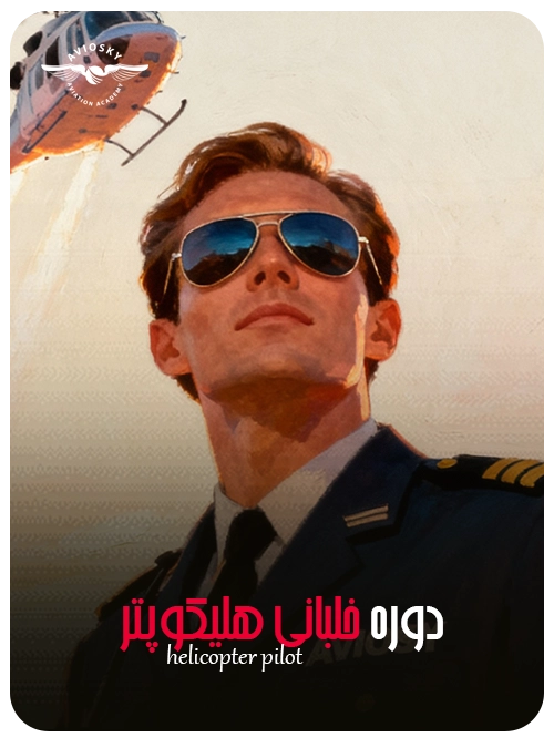 helicopter Pilot Course