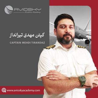 کاپیتان مهدی تیرانداز استاد آموزش خلبانی